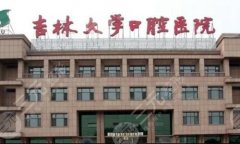 长春正畸医院排名如何？严选5家实力医院名单