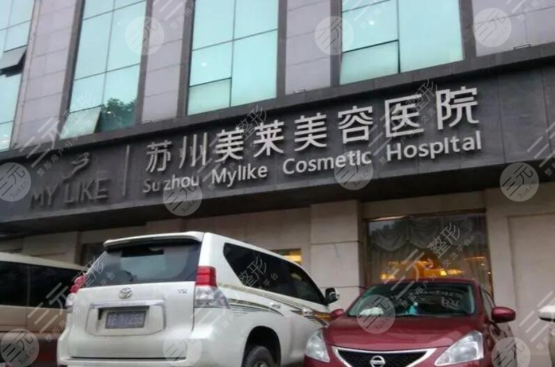 苏州美莱美容医院