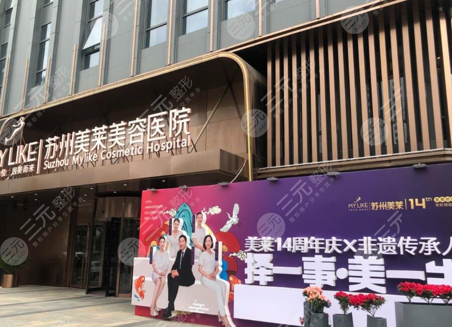 苏州美莱美容医院