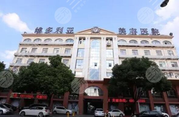 苏州吴中维多利亚医疗美容医院