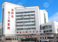 南阳市第一人民医院双眼皮谁做的好？冯鹏、王国贺都是实力派