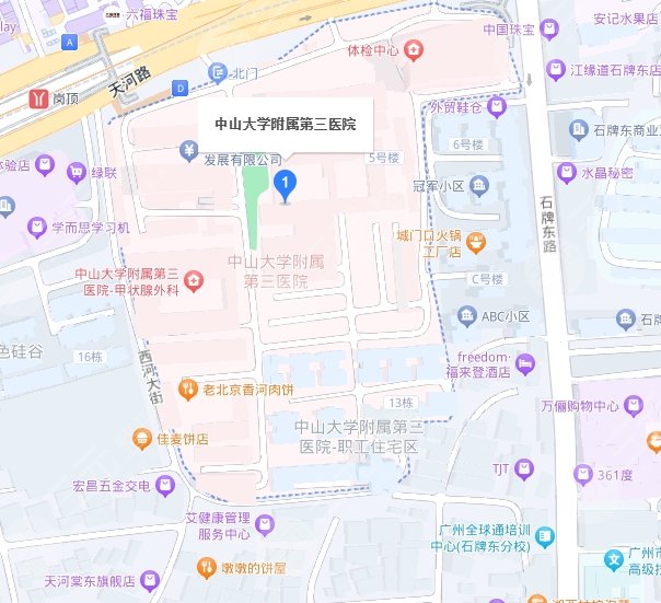 中山大学附属第三医院