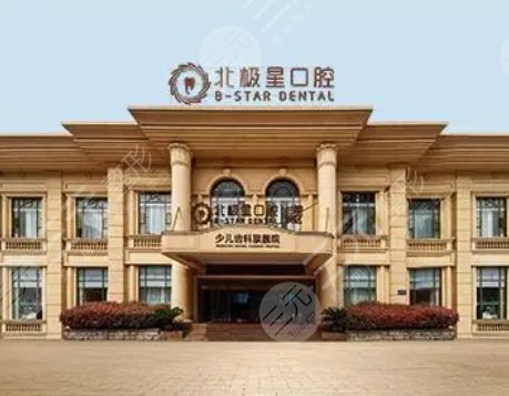 泰州北极星口腔