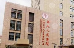 上海九院唇部整形价目表2024年汇总！丰唇3800元起，详细一览~