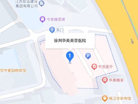 徐州华美整形医院地址