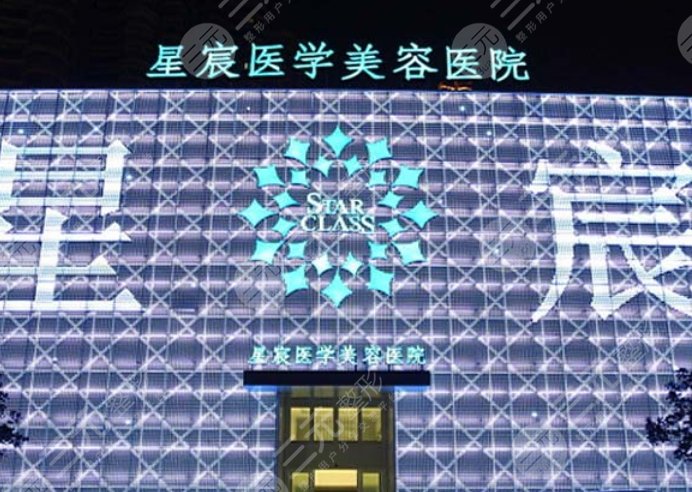 重庆星辰整形外科医院