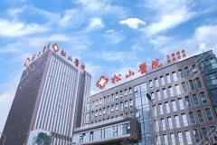 重庆松山医院做双眼皮怎么样?流程、医生团队以及环境咨询更新 重庆松山医院做双眼皮怎么样?流程、医生团队以及环境咨询更新
