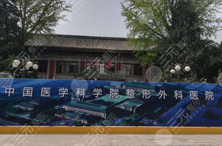 北京八大处整形