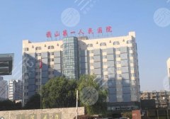 萧山第一人民医院口腔科怎么样？医生信息与全新价格表