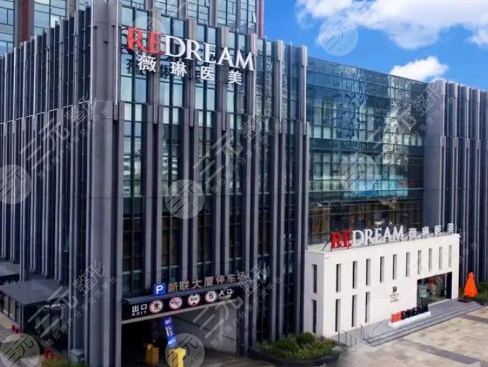 苏州薇琳医疗美容医院