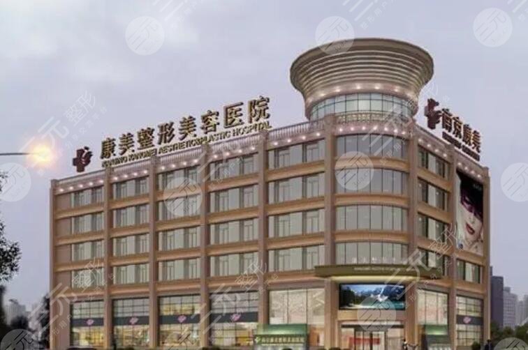 南京康美医疗美容医院