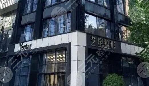 南京艺星医疗美容
