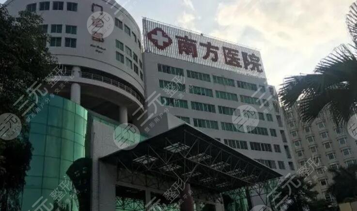 广州南方医院