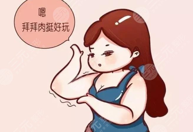 手臂吸脂