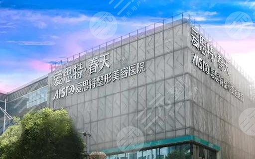 无锡爱思特整形美容医院