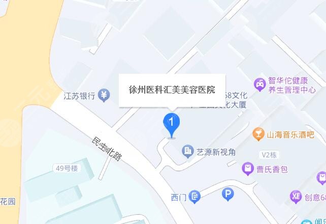 徐州医科汇美美容医院地址