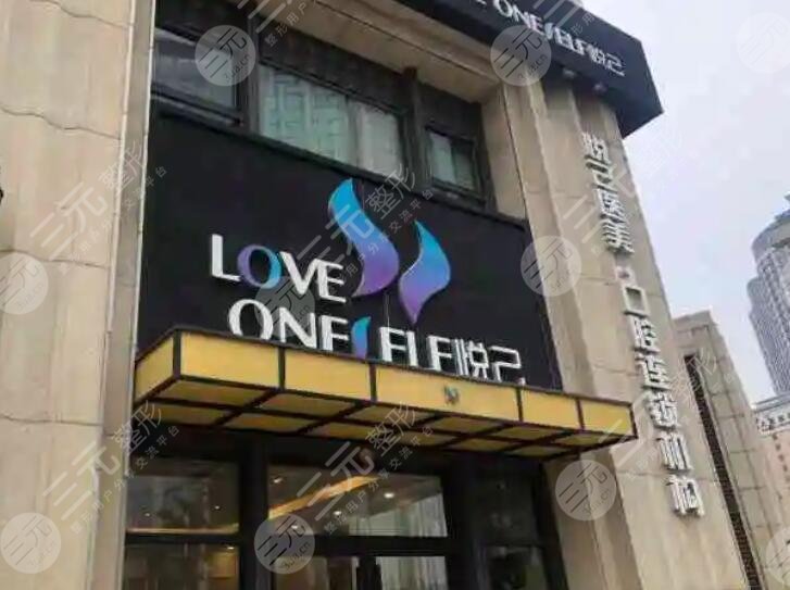 大连悦己时光医疗