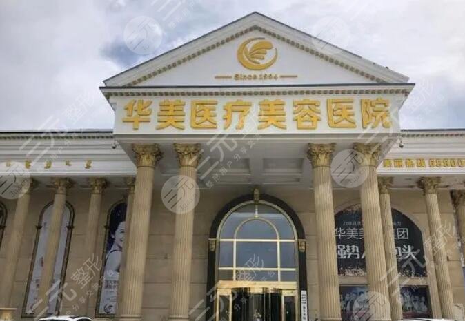 包头吴姝华美医疗美容医院