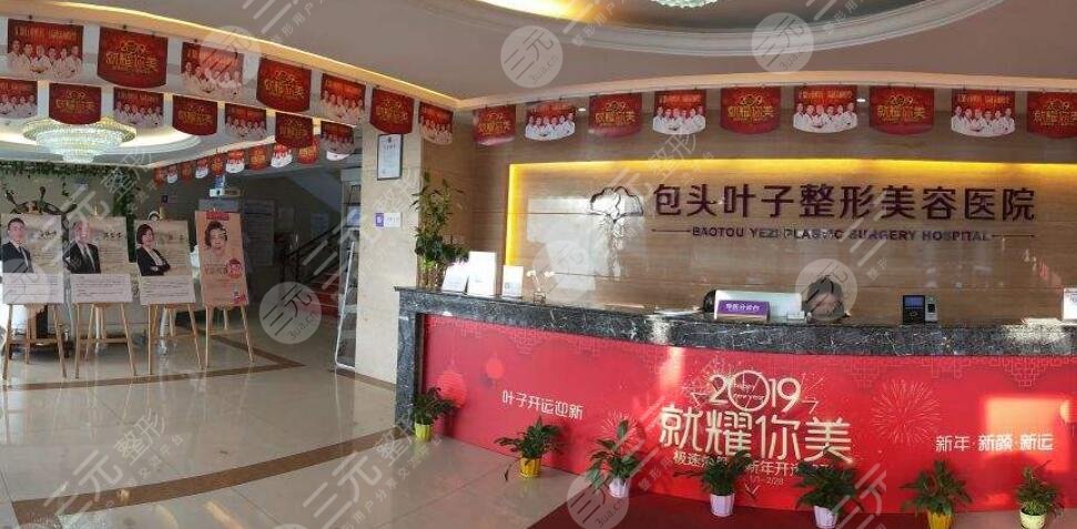 包头叶子医美