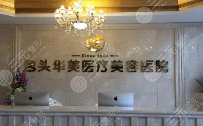 包头吴姝华美医疗美容医院