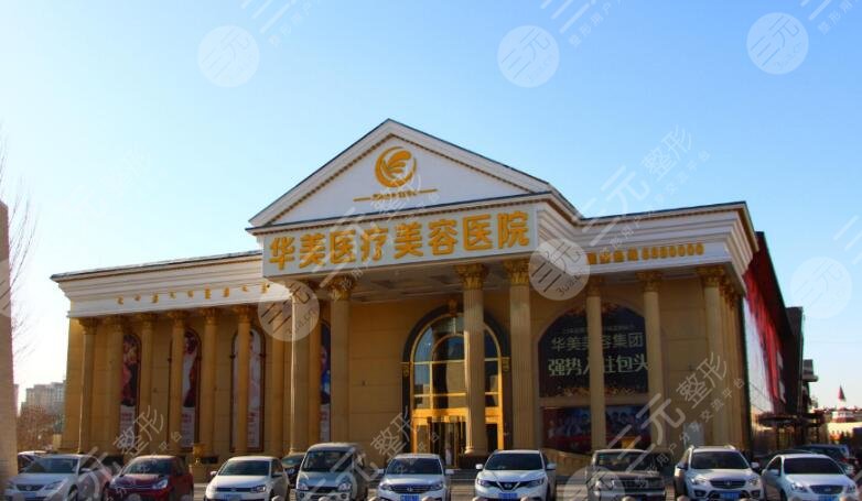 包头吴姝华美医疗美容医院