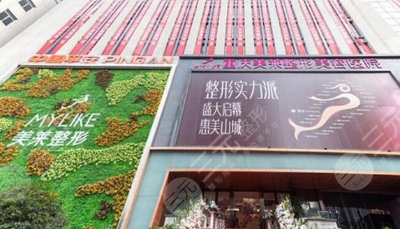 重庆美莱整形美容医院