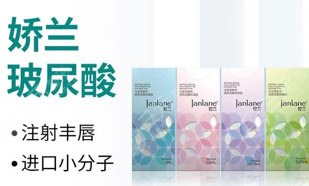 姣兰玻尿酸哪里产的