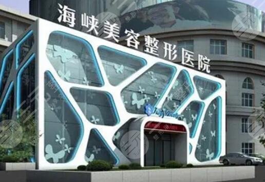 泉州海峡医疗美容医院