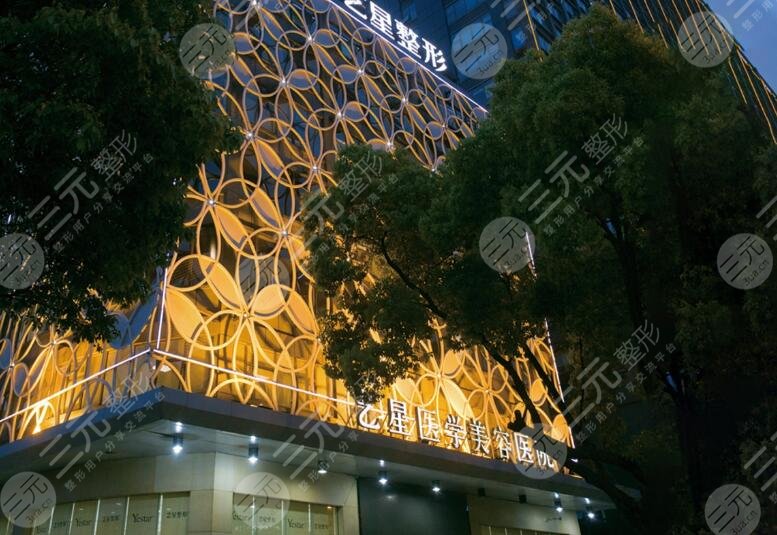 长沙艺星医学美容医院