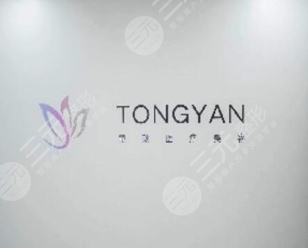 淮安童颜焕美医疗