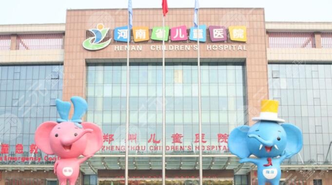 河南省儿童医院