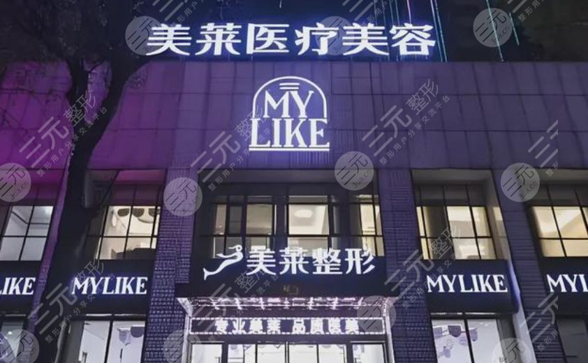 常州美莱美容整形医院