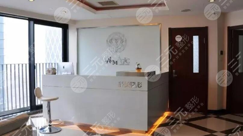 大连科美医疗美容诊所