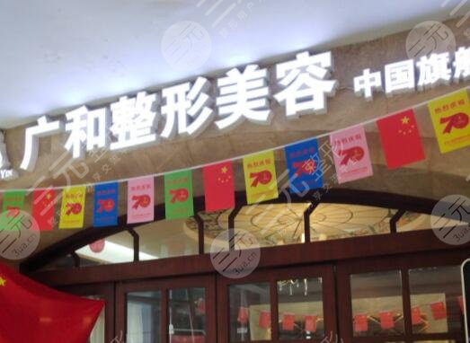 深圳广和