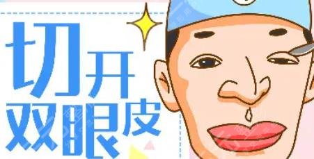 双眼皮
