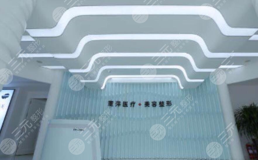 大连董萍医疗美容门诊部