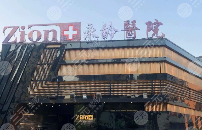 南京林氏永龄整形医院