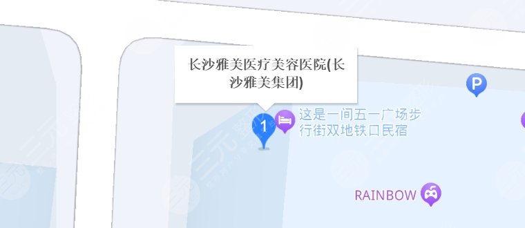 长沙雅美医疗美容医院