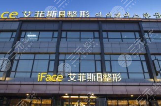 扬州艾菲斯医疗美容