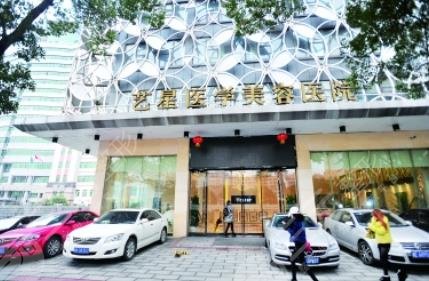 长沙艺星医学美容医院