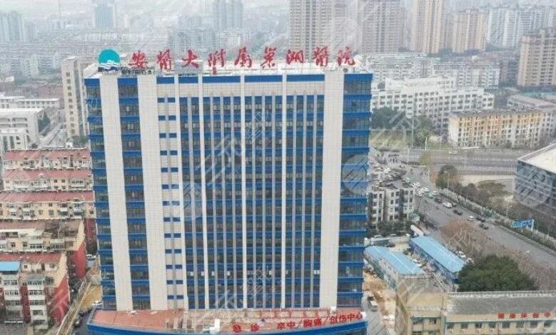 安徽医科大学附属巢湖医院