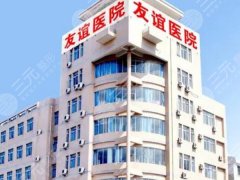 沈阳友谊整形医院做拉皮手术谁做的好?口碑专家一一上榜 沈阳友谊整形医院做拉皮手术谁做的好?口碑专家一一上榜