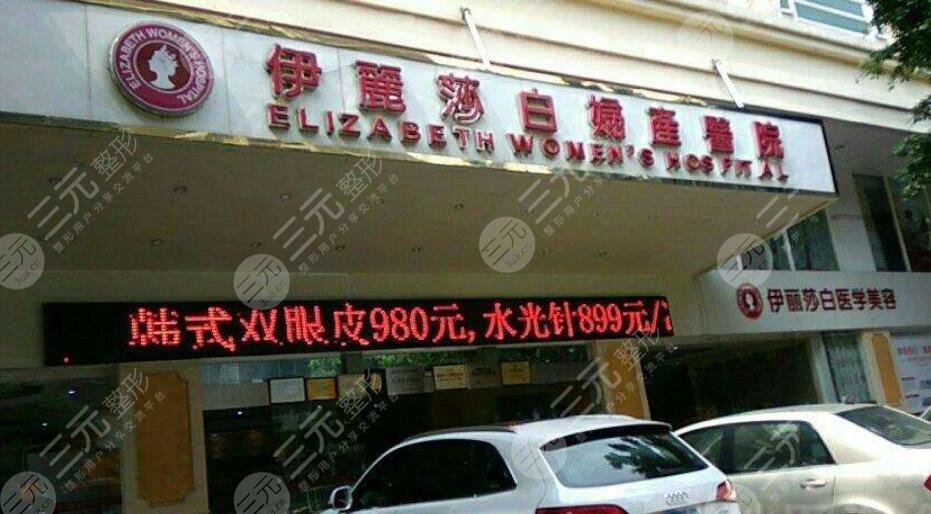 常德伊丽莎白