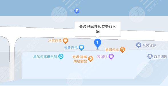 长沙爱思特医疗美容医院