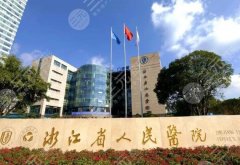 【新】 杭州整形医院做双眼皮前十大医院 【新】 杭州整形医院做双眼皮前十大医院