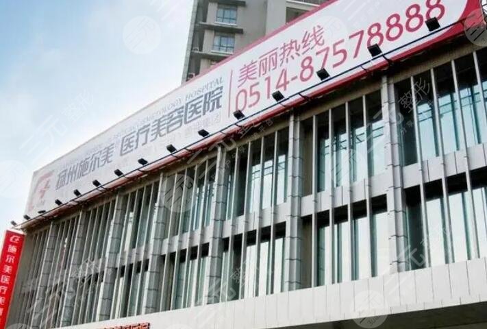 扬州施尔美医疗美容医院