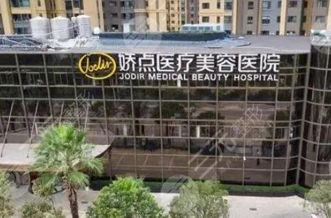 昆明娇点整形美容医院