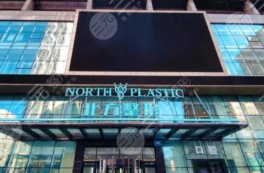 沈阳北方整形外科医院