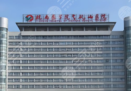 芜湖弋矶山医院吸脂怎么样