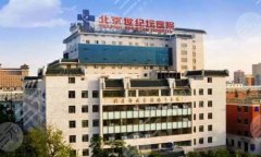 北京世纪坛医院割双眼皮怎么样?分享医生资料,含案例过程了解 北京世纪坛医院割双眼皮怎么样?分享医生资料,含案例过程了解